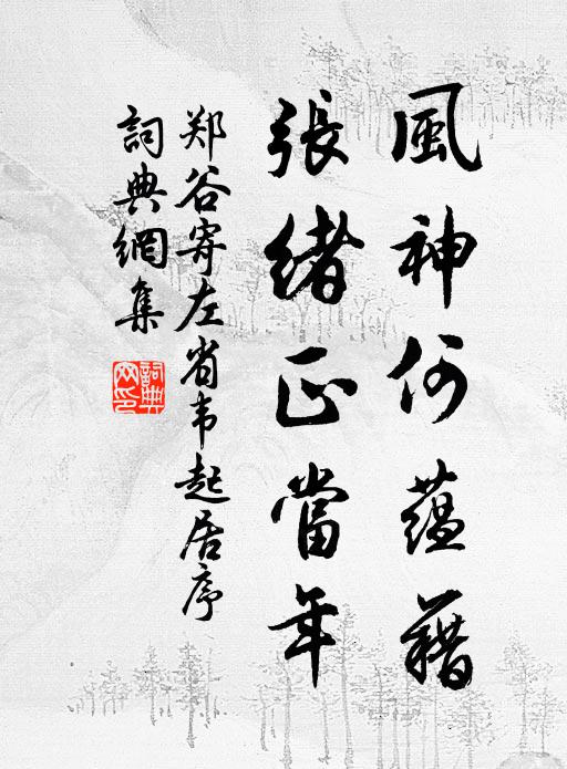 摘桑暮西崦，浸谷朝東皋 詩詞名句