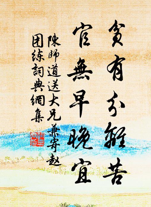 柰苑香花集禪侶，慈寧萬壽祝如陵 詩詞名句