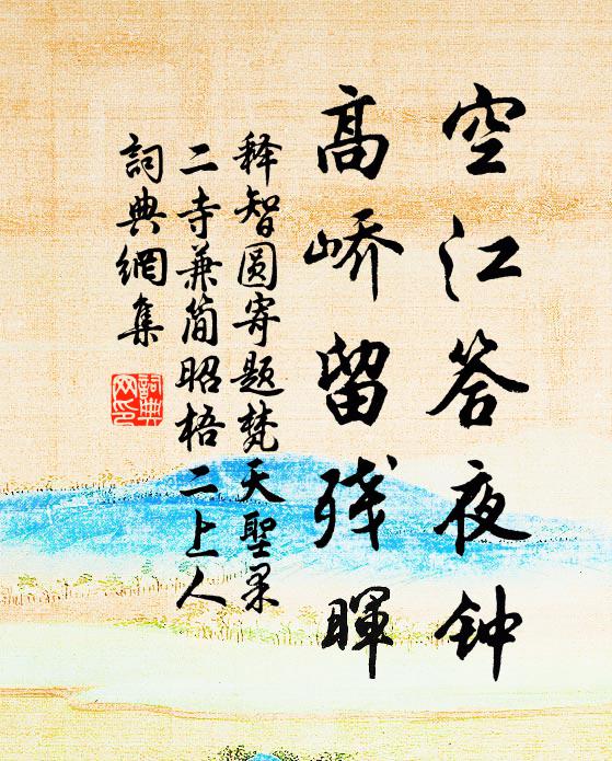 瞻望匪遙，檻穽斯阻 詩詞名句