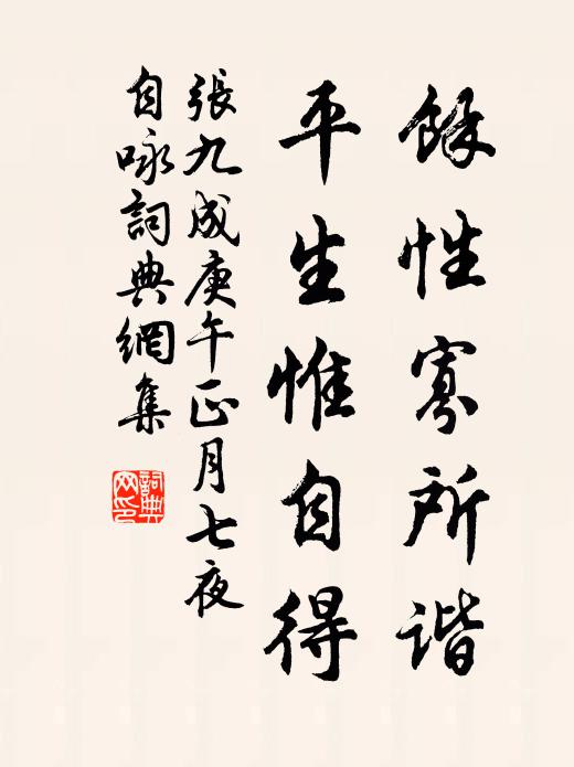 塵里光陰夢裡殘，西湖莫厭白時看 詩詞名句