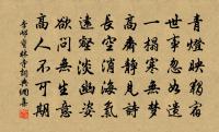 期君得真傳，永以息邪遁 詩詞名句