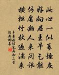 藜羹傲鼎食，藍縷亦山立 詩詞名句