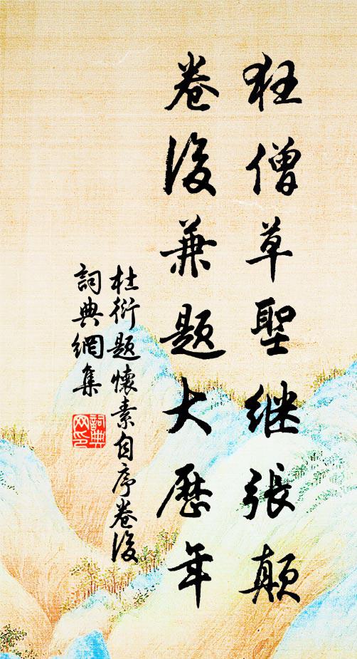 無限清風與頭角，成群作隊 詩詞名句