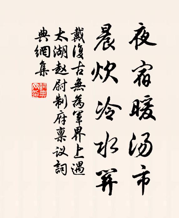 山陰換得群鵝去，誰識當年誓墓情 詩詞名句