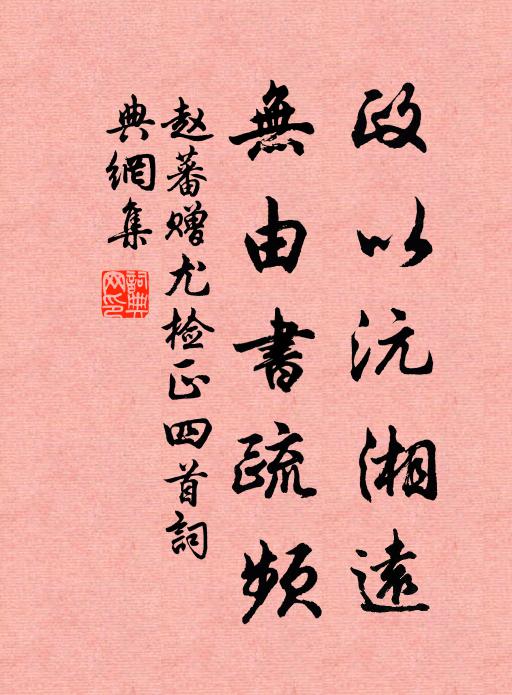 伏秋南河汛，安瀾更廑意 詩詞名句