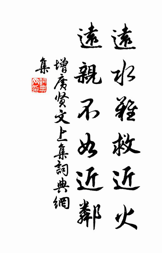 摛藻可以麗春華，學書亦足森銀鉤 詩詞名句