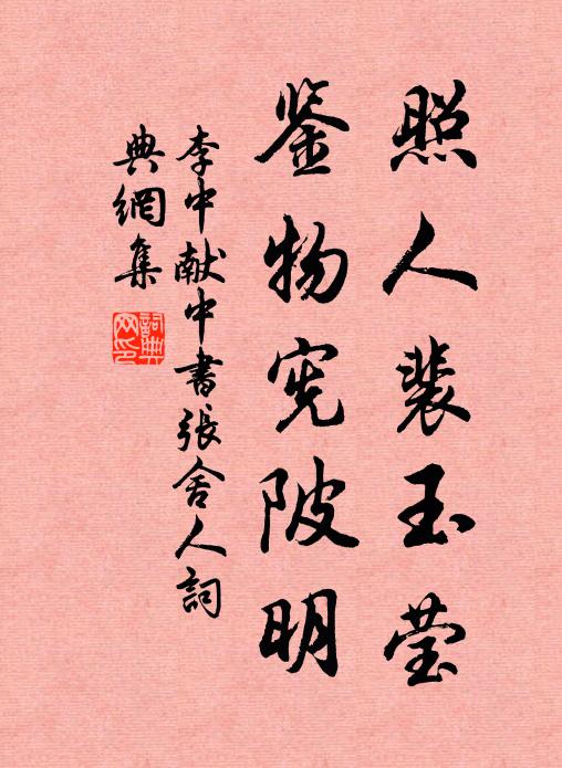 伏雌將阿鶩，水陸不相直 詩詞名句