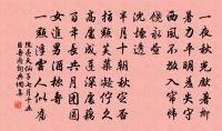 滌盡炎囂引嫩涼，小樓拾級見村莊 詩詞名句