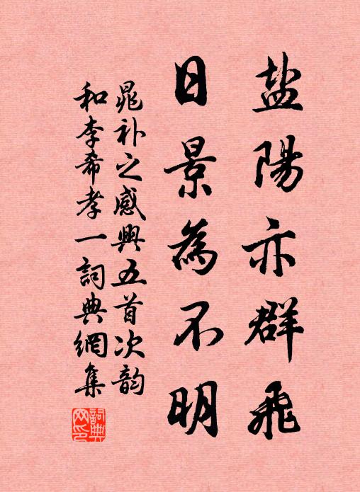 范山斷足，仰山作息 詩詞名句