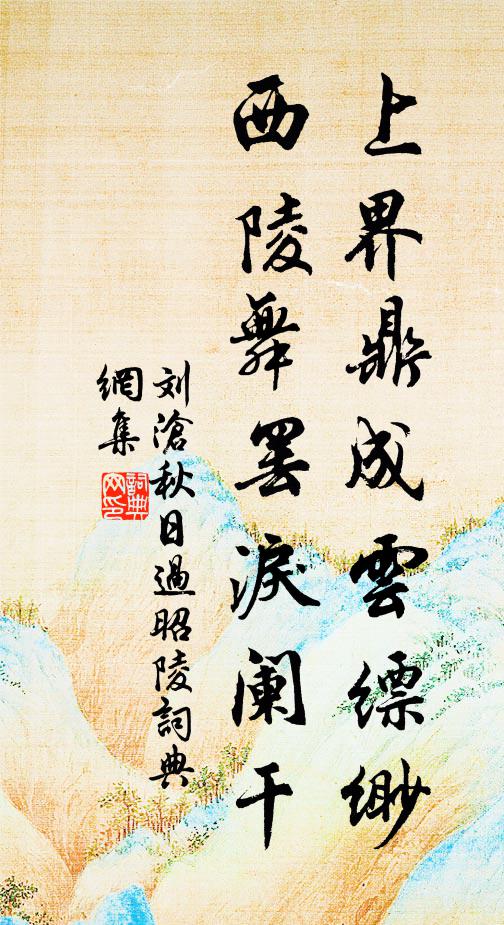 寥然獨搘枕，淮月上山城 詩詞名句