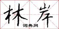 勝壤的意思_勝壤的解釋_國語詞典