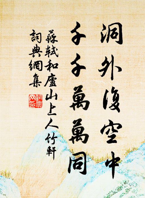 猶想朋雲隱君子，思歸時見鬢毛班 詩詞名句