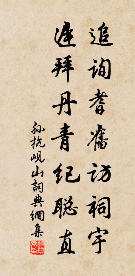 為愛顛翁語，假山築月台 詩詞名句