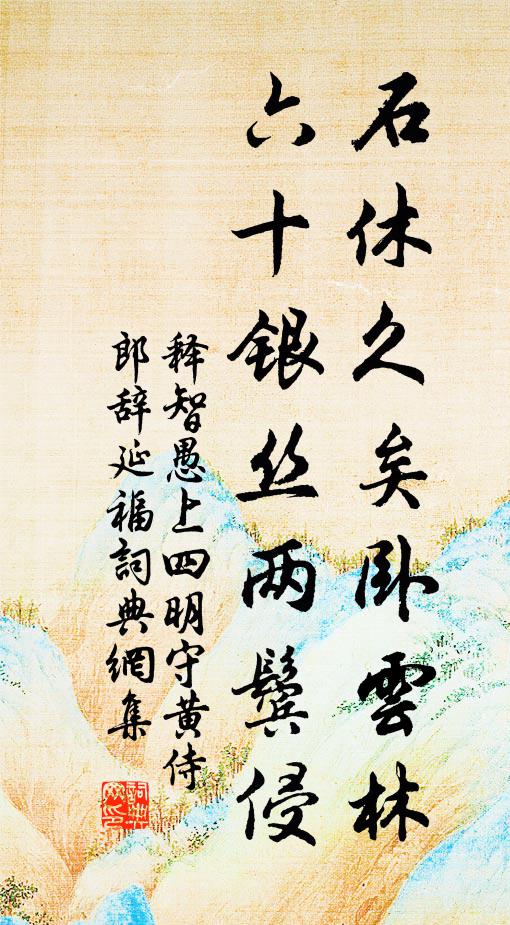 今歲定無牢落嘆，君詩清絕似林逋 詩詞名句