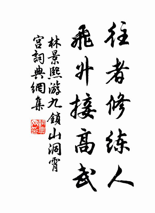 淵明醉倒從人笑，召伯名高任鬢斑 詩詞名句