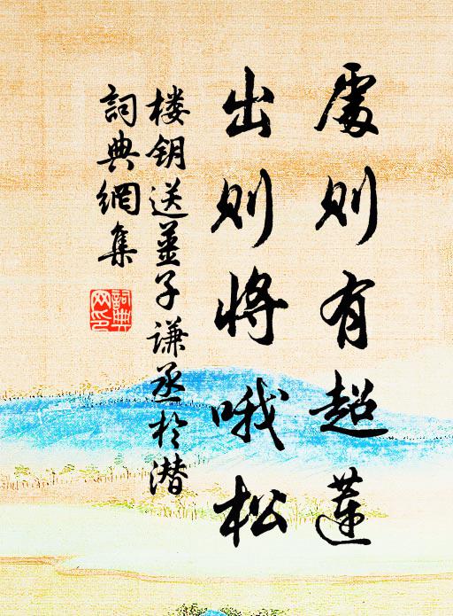 跳脫丹青可親炙，清光留取照風雲 詩詞名句