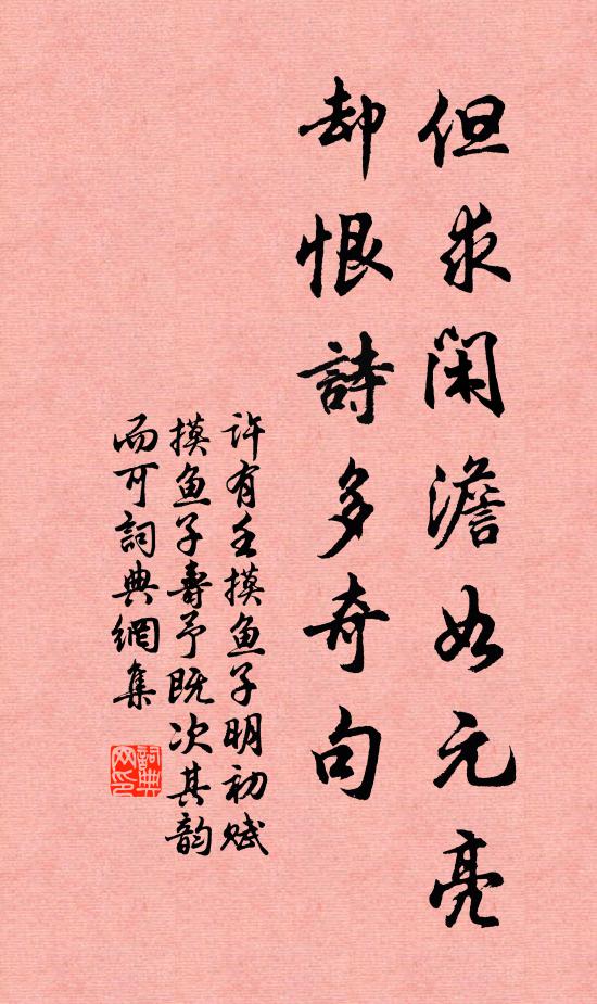 至人心洞達，妙道日盤桓 詩詞名句