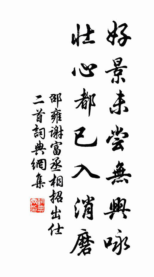 又非張巨和，崇岩立師資 詩詞名句