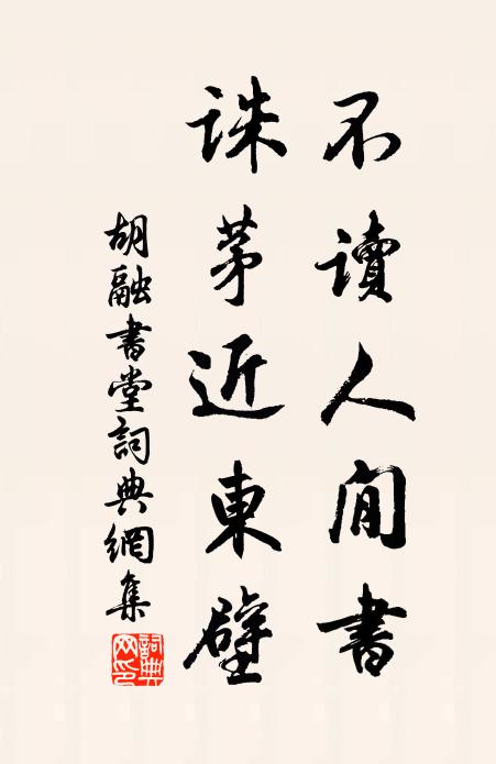 日裡華山仙掌露，夜深猿叫月當軒 詩詞名句