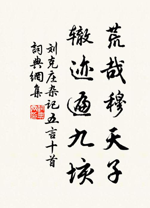 披文流涕疏，分韻泛湖詩 詩詞名句