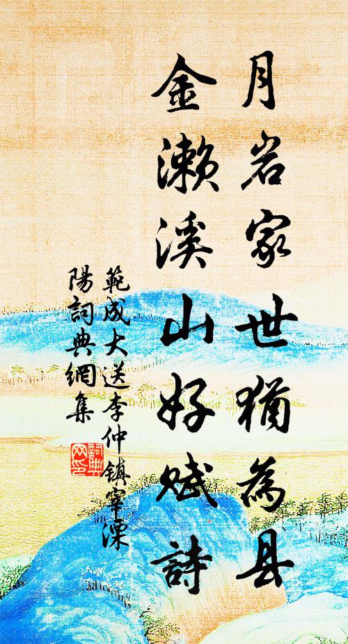 惠流三郡俗，名掩四賢祠 詩詞名句