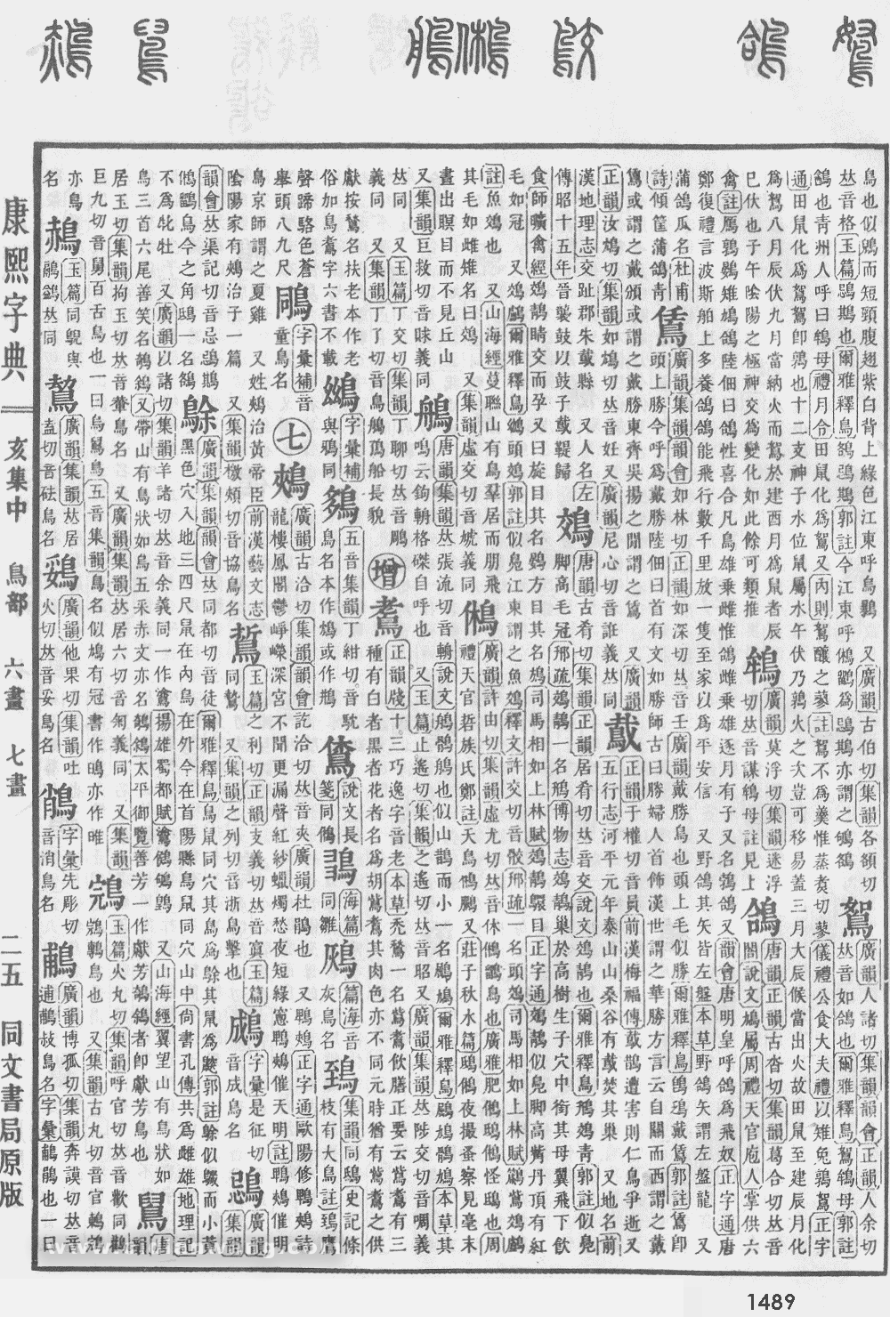 康熙字典掃描版第1489頁