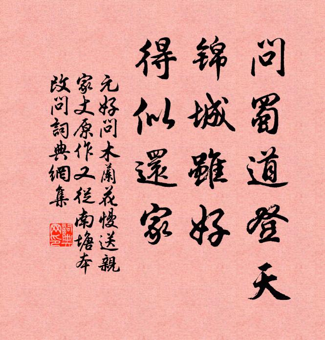 回首望重重，無期挹風馭 詩詞名句