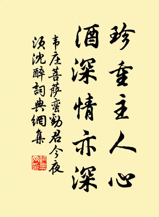 又怕晚天無準，東風妒芳約 詩詞名句