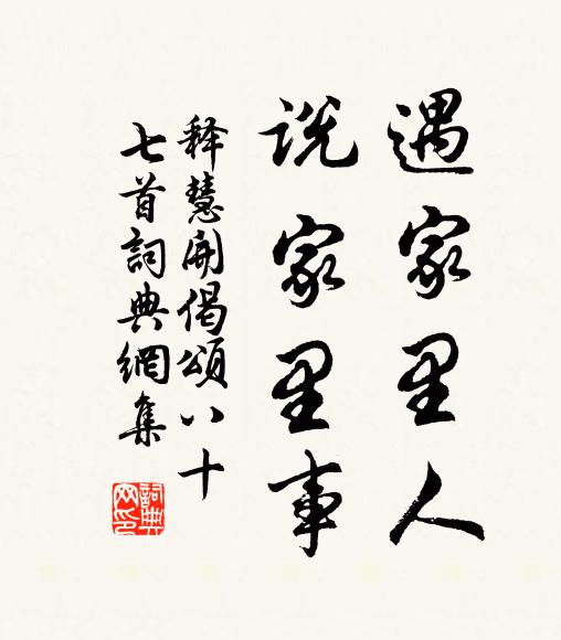 薰風歌吹咽，淚盡古城東 詩詞名句