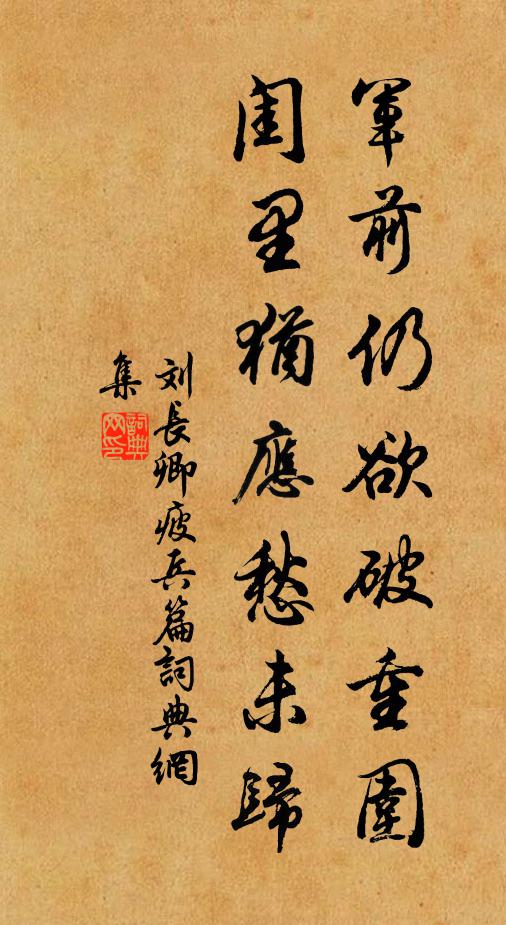 牢擊纜，蓼花灣 詩詞名句