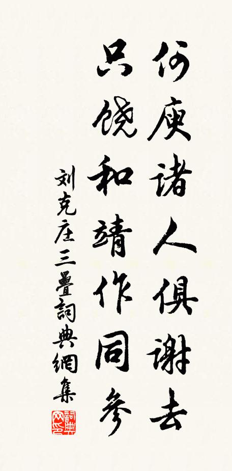 主賓同會風雲，盛名可久 詩詞名句