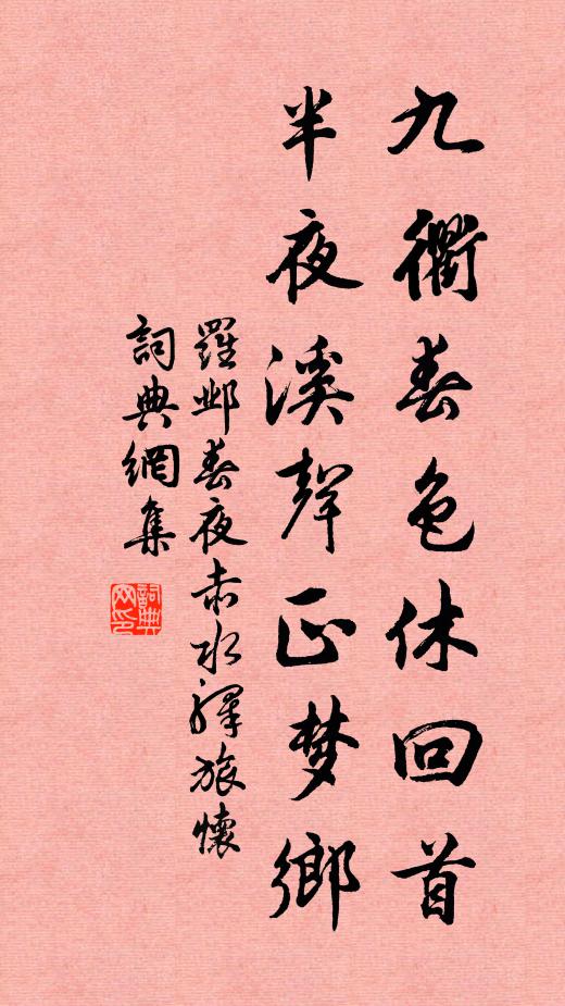 示病維摩非實相，戲人瘧鬼助文窮 詩詞名句