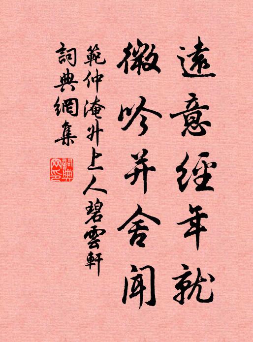 蕭瑟青門道，萊衣淚不乾 詩詞名句