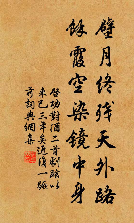 心宇灰寒，古桐絲斷，燼花凝結 詩詞名句