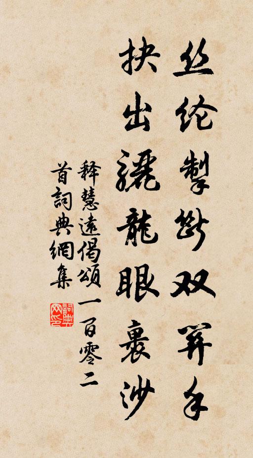 七節頸椎生刺，六斤鐵餅栓牢 詩詞名句