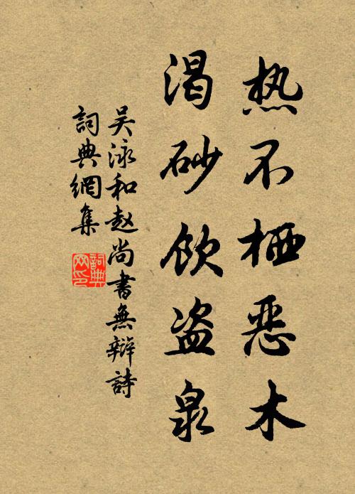 榖皮兩書帙 詩詞名句