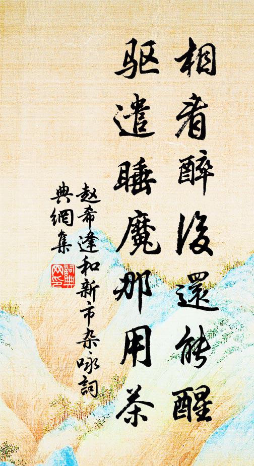 奕葉隱居三百年，栽桃種杏今滿川 詩詞名句