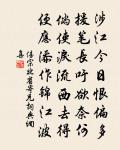 新晴花枝下，愛此苔水綠 詩詞名句