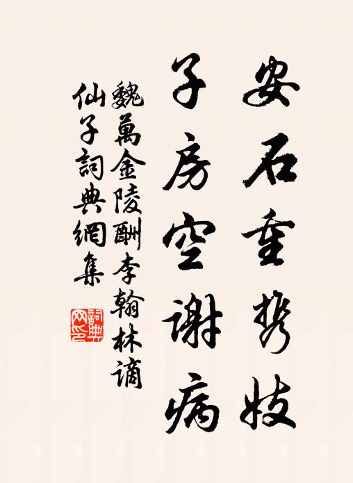 幾時攜杖笠，一扣竹林關 詩詞名句