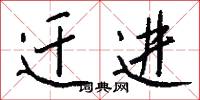 雝容的意思_雝容的解釋_國語詞典