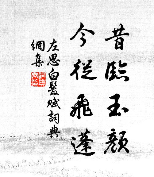 那更勞陟巘，濕翠出雲重 詩詞名句