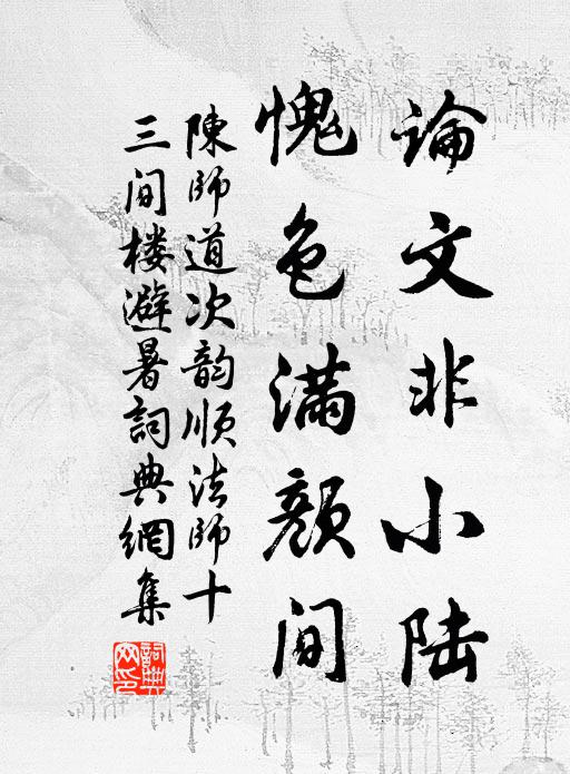 和之一何晚，今日仍成篇 詩詞名句