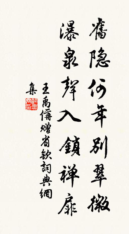 書館蕭秋坐雨便，窗臨碧沼漠溪煙 詩詞名句