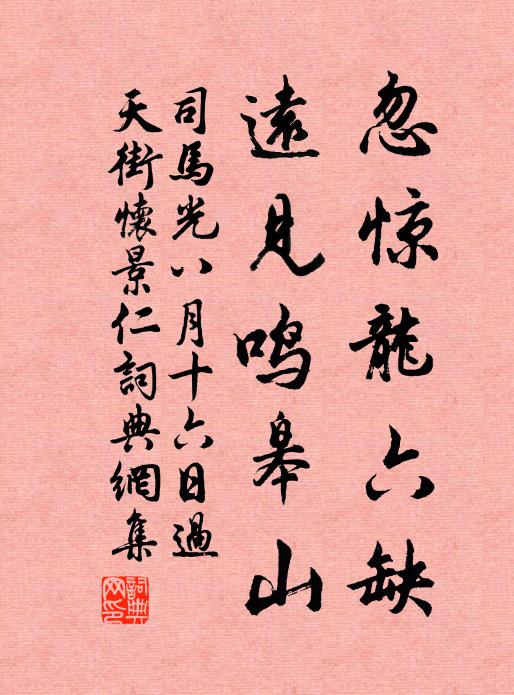 從此滿城歌吹，看黃州闐咽 詩詞名句