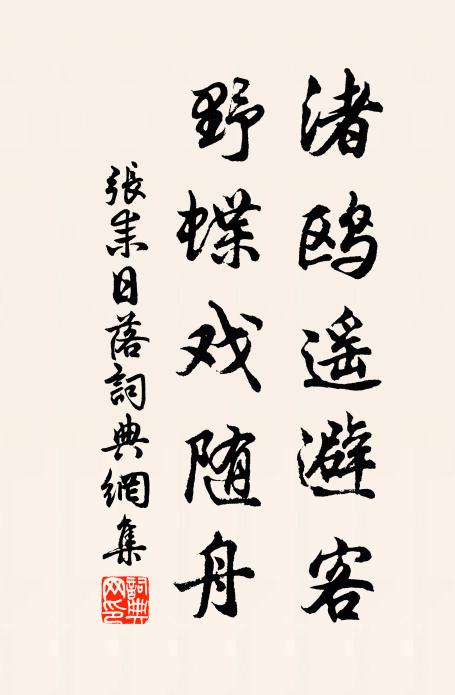 泉以濯吾纓，竹以慕賢躅 詩詞名句