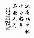 能行之者未必能言，能言之者未必能行。 詩詞名句