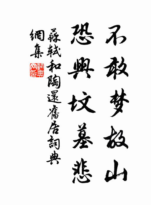 居然已不一，況乃務相詭 詩詞名句