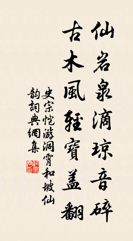 盛德在火，相我炎祚 詩詞名句