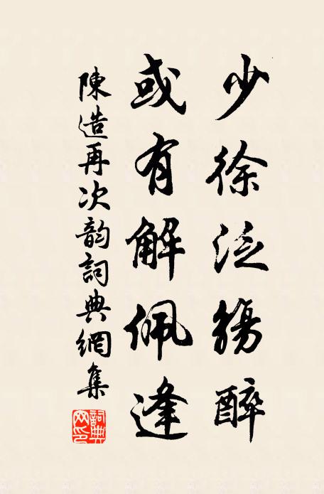 回首情親處，相過瀨水陽 詩詞名句