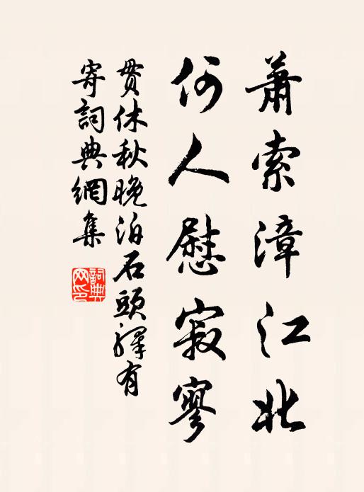 子孫皆孝養，餘慶自無窮 詩詞名句